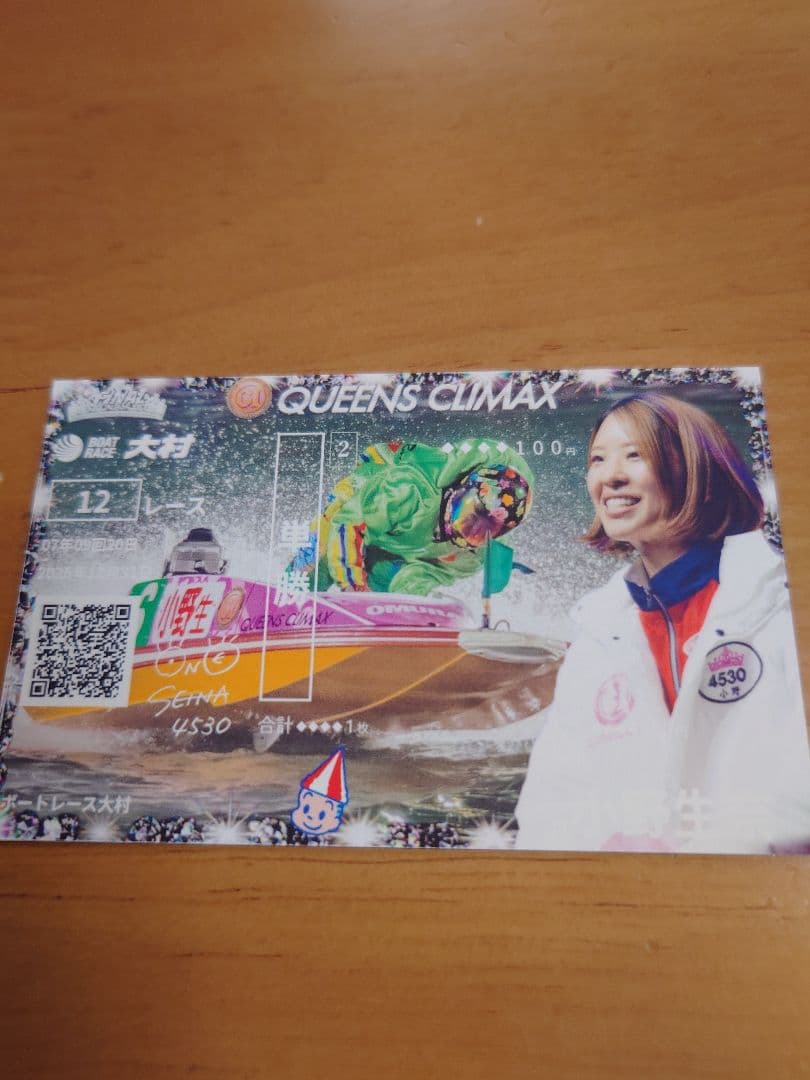 大村記念舟券　クイーンズクライマックス限定カード　優勝戦８枚セット