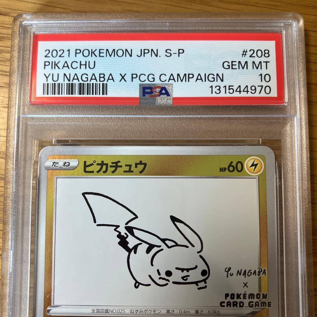 【PSA10】ピカチュウ YuNagaba長場雄 プロモ