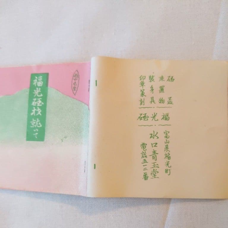 玉杯　水口青玉銅　おちょこ　鉱石