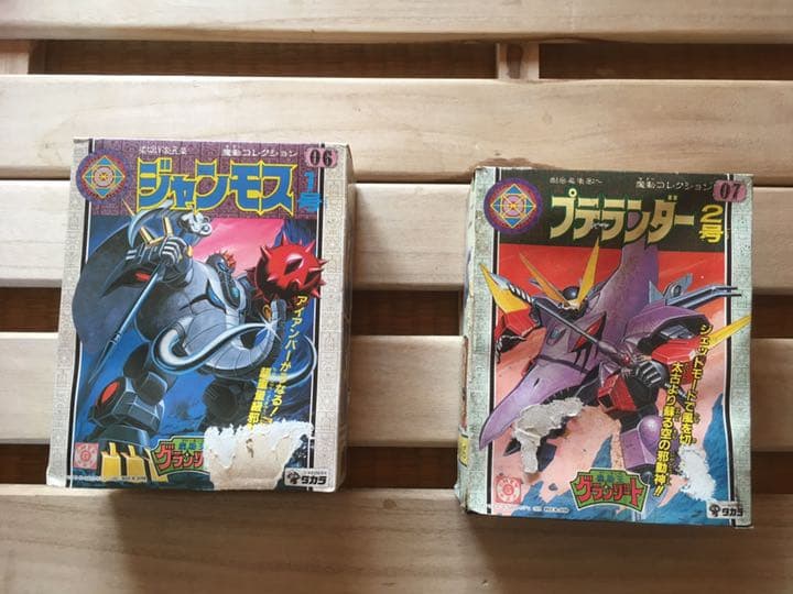 激レア　魔道王グランゾート　ジャンモス1号　& プテランダー2号　2台セット