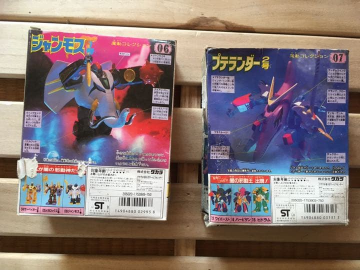 激レア　魔道王グランゾート　ジャンモス1号　& プテランダー2号　2台セット