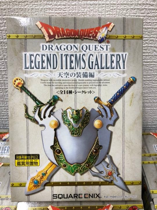 ドラゴンクエスト レジェンドアイテムズギャラリー ～天空の装備編～