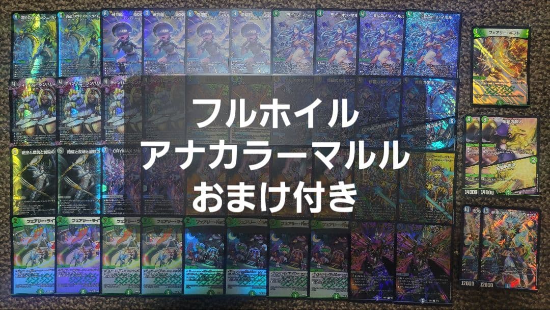 アナカラーマルル　デッキ