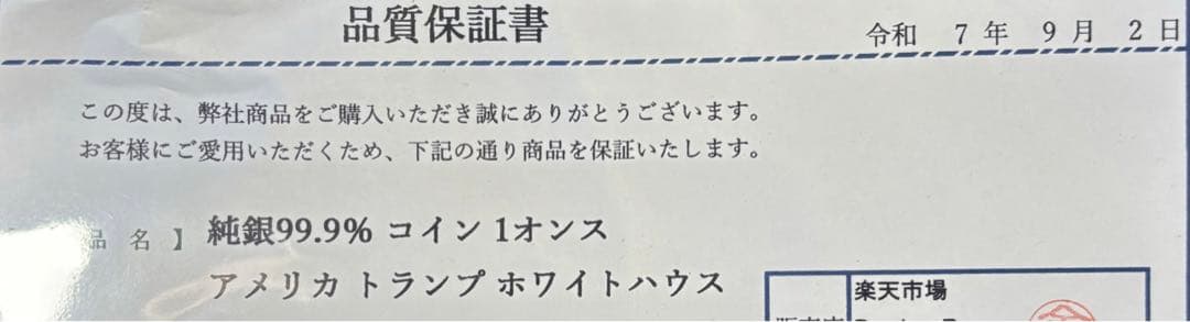 ☆トランプ・ホワイトハウスコレクション記念純銀製☆品質保証書付き