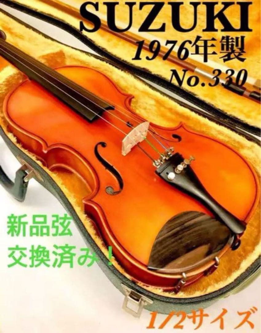 SUZUKI バイオリン 1/2サイズ 1976年製　9月12日まで出品
