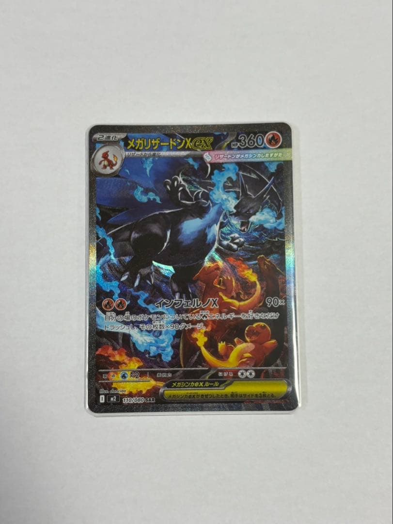 即日配達可　メガリザードンX EX SAR