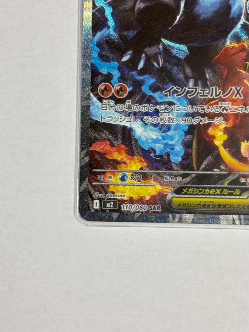 即日配達可　メガリザードンX EX SAR