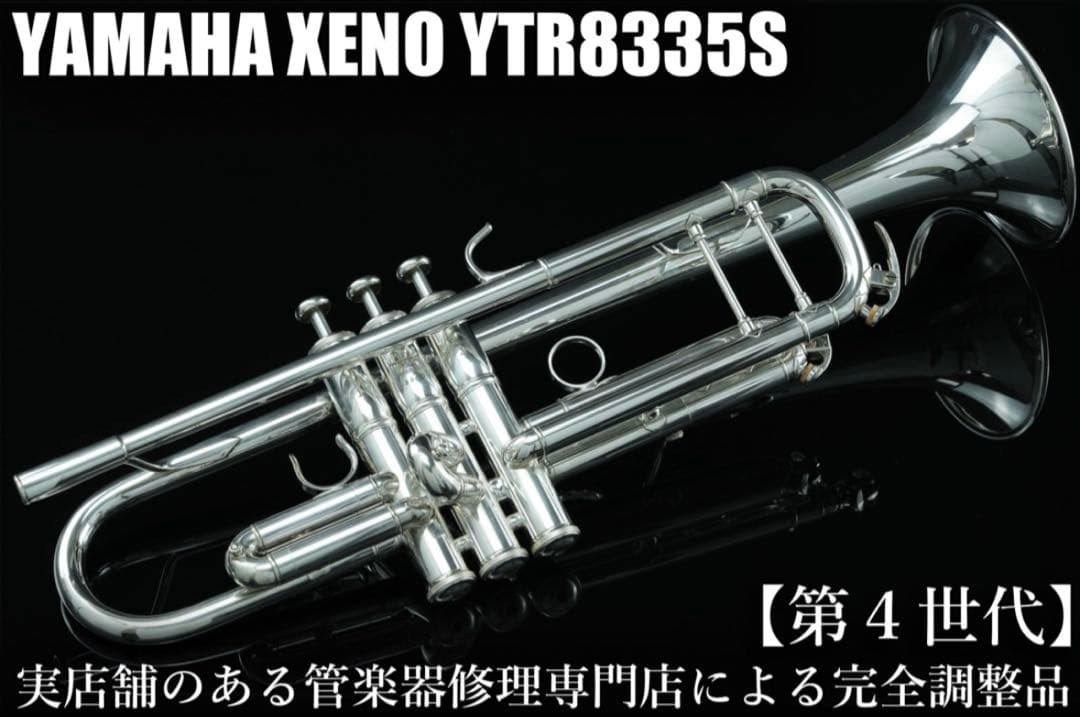 【良品 メンテナンス済】　YAMAHA YTR8335S トランペット