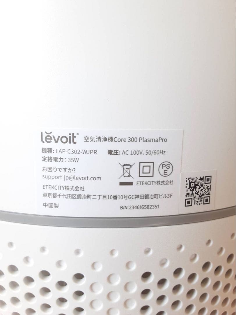 美品　Levoit Core 300 PlasmaPro 空気清浄機