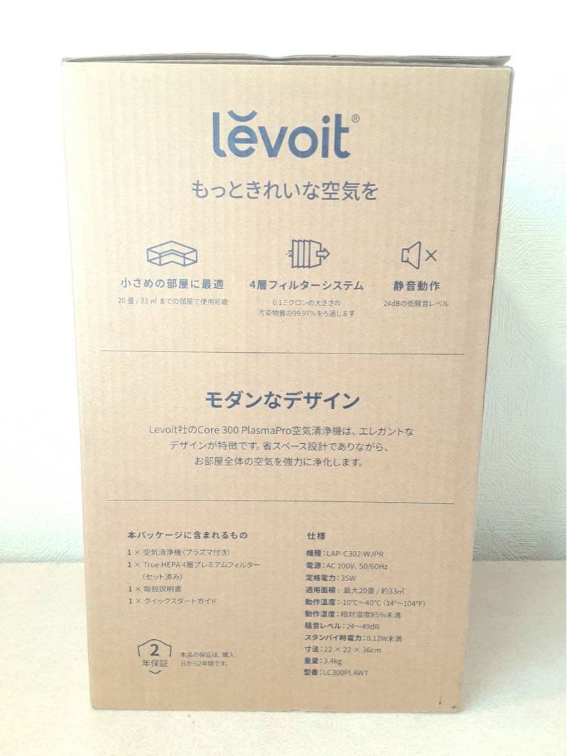美品　Levoit Core 300 PlasmaPro 空気清浄機