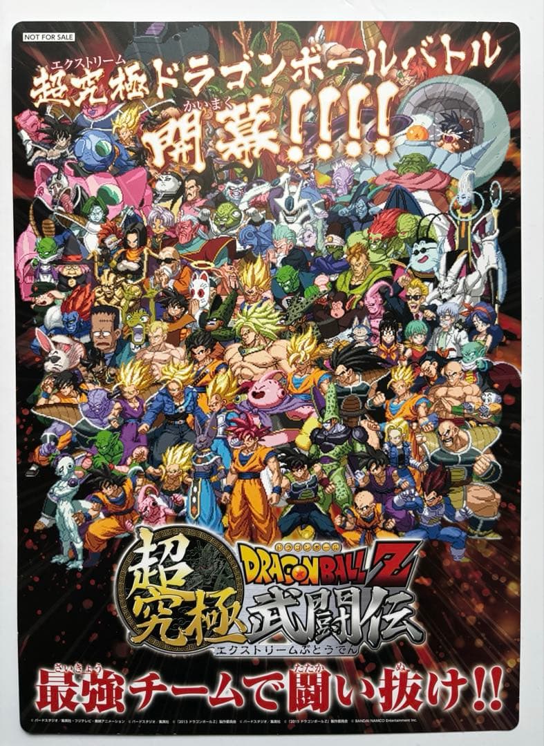 激レア 入手困難 ドラゴンボールZ 超究極武闘伝　イベント特典 下敷き 非売品