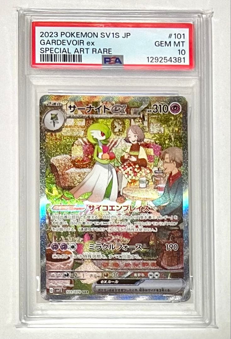 【PSA10】サーナイトex sar進化系 4連番セット　美品　ポケモンカード