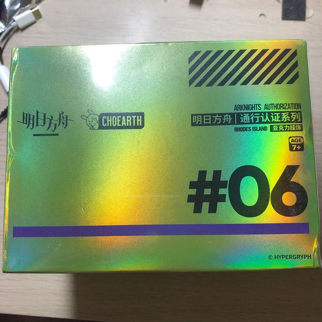 アークナイツ通行認証06 ボックス