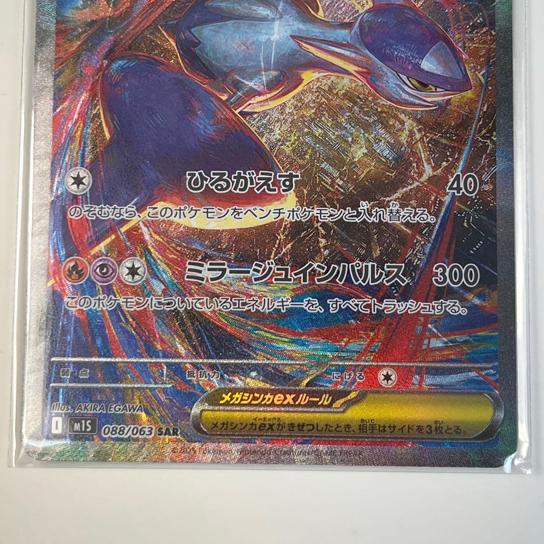 メガラティアスex sar