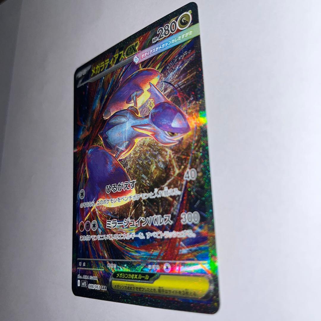 メガラティアスex sar