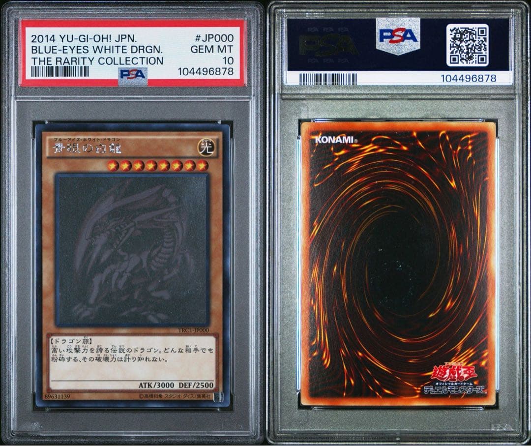 ホログラフィックレア青眼の白龍 PSA10ブルーアイズホワイトドラゴンJP000