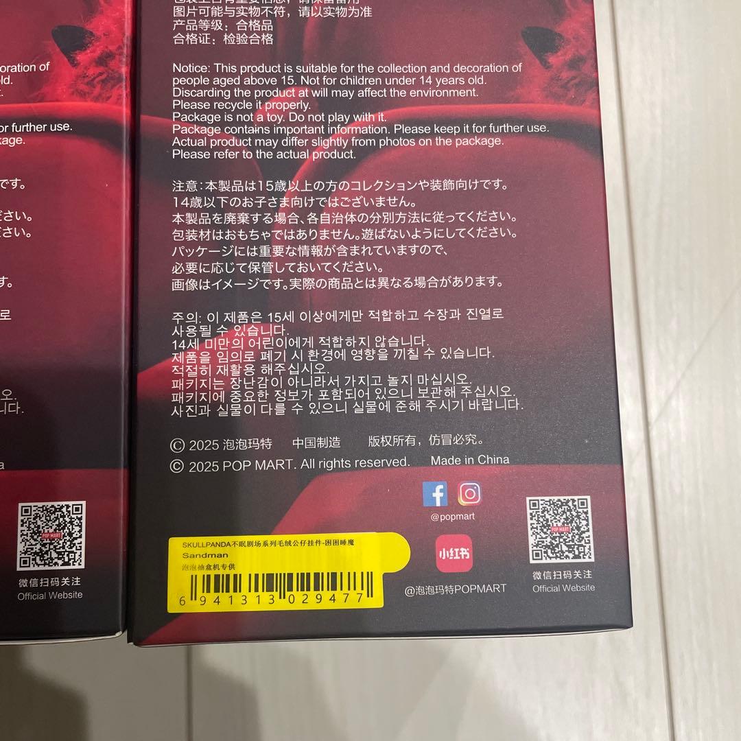 スカルパンダ SKULLPANDA You Found Me muffin