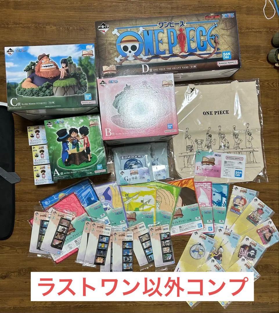 ギガントネームワンピース　最新　一番くじ ラストワン以外コンプリートセット