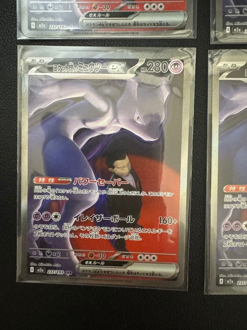 【美品】メガドリームex ロケット団の￼ミュウツーex SAR 4枚セット