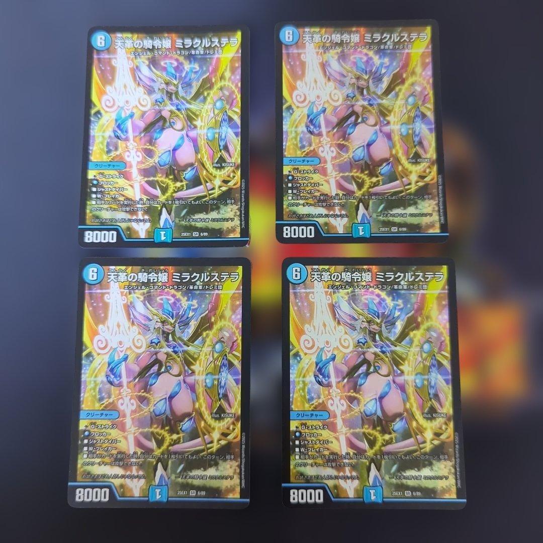 天革の騎令嬢 ミラクルステラ