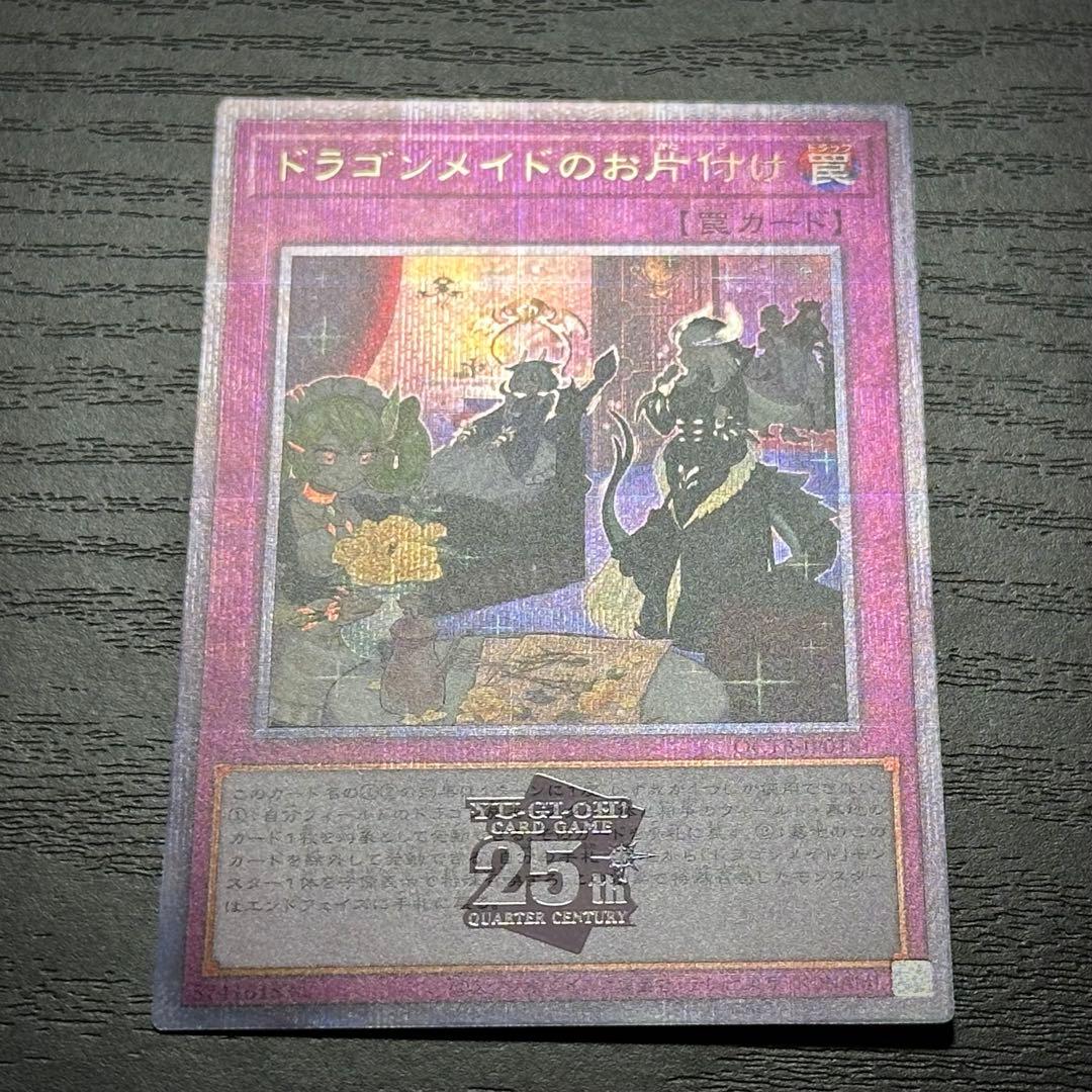 遊戯王 ドラゴンメイド クオシクセット