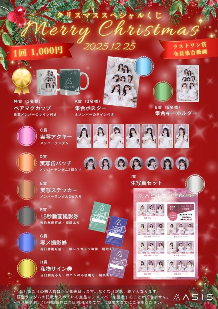 【激レア】AsIs　クリスマス　生写真バラ売り　コメントください