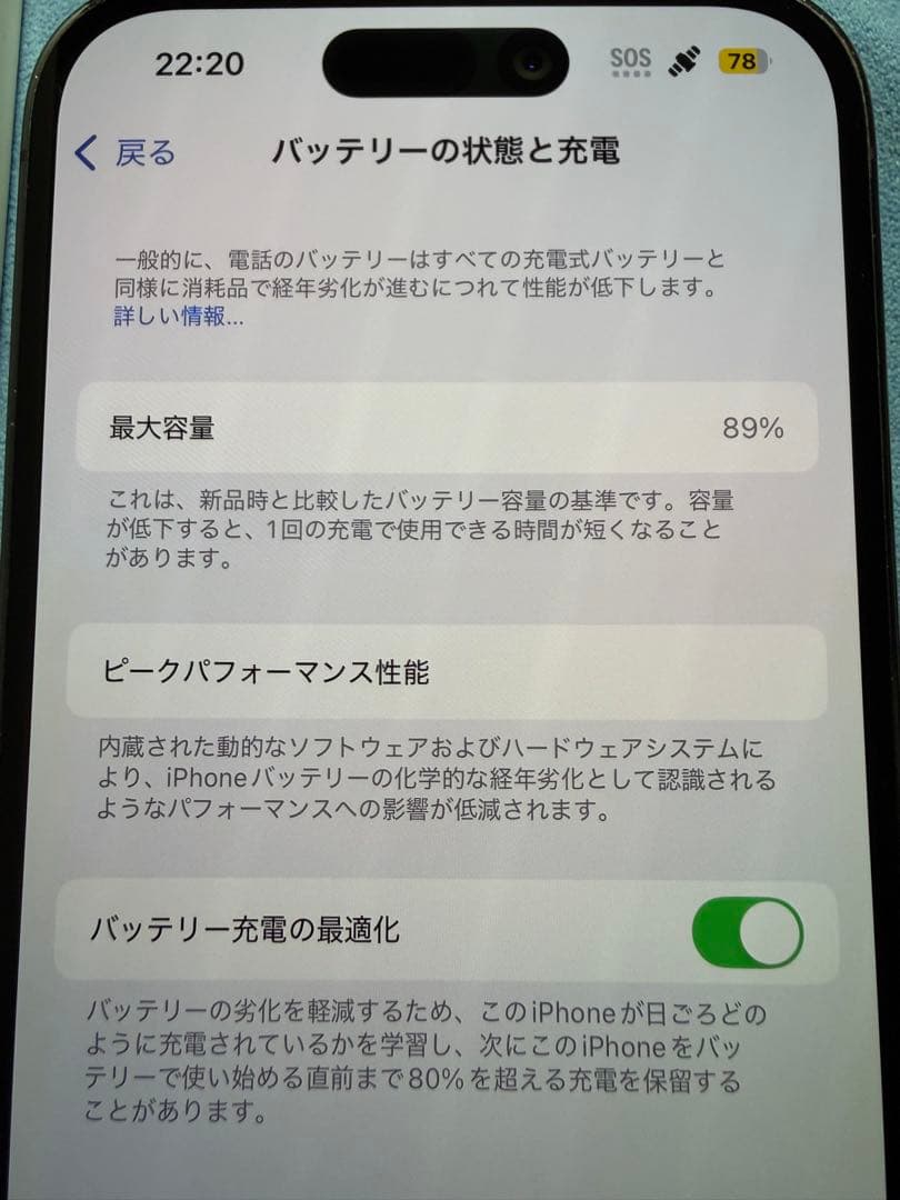 【11/24まで】iPhone14Pro 256GB バッテリー89%