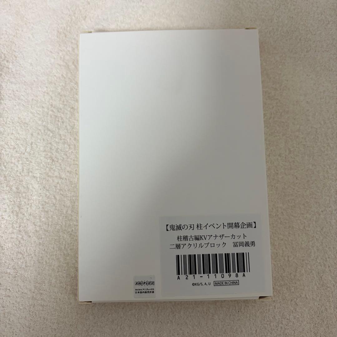 鬼滅の刃 二層アクリルブロック 冨岡義勇