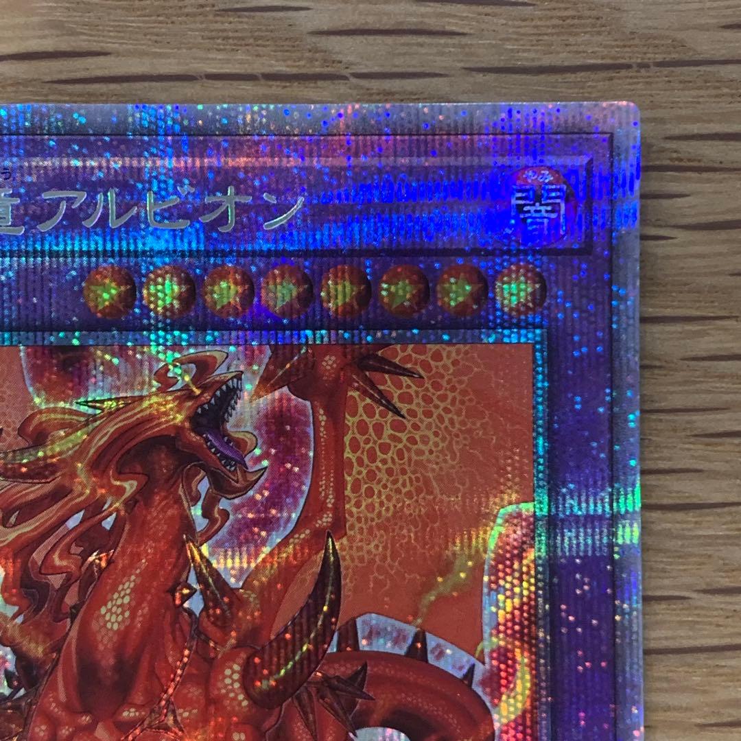 遊戯王　烙印竜アルビオン　プリズマティックシークレットレア　1枚