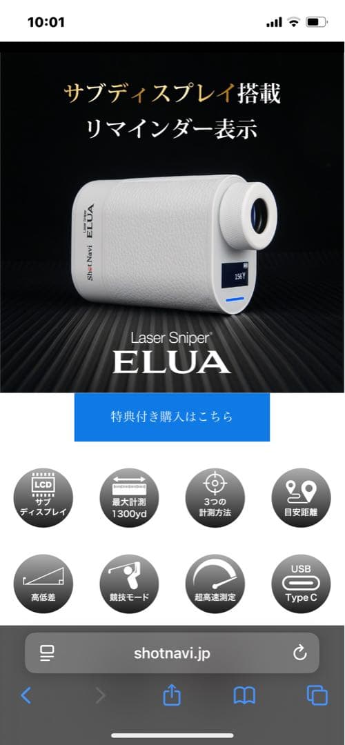 Shot Navi ELUA ゴルフ用距離計
