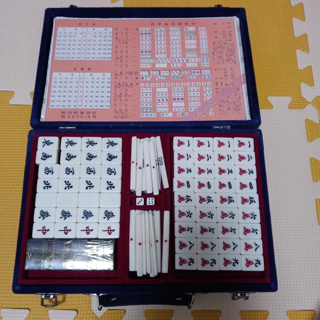 麻雀牌　背黒牌　昭和レトロ 実用新案特許 589619号