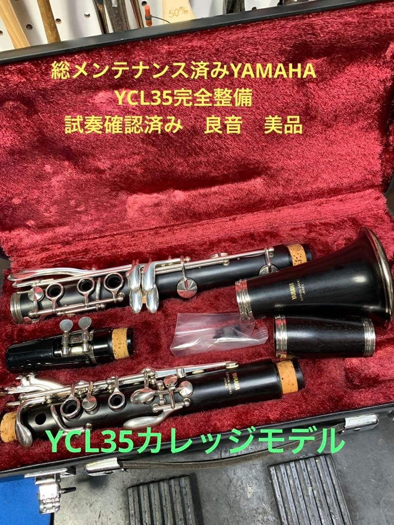 総メンテナンス済みYAMAHA35カレッジモデル完全整備　試奏確認済み極鳴り美品