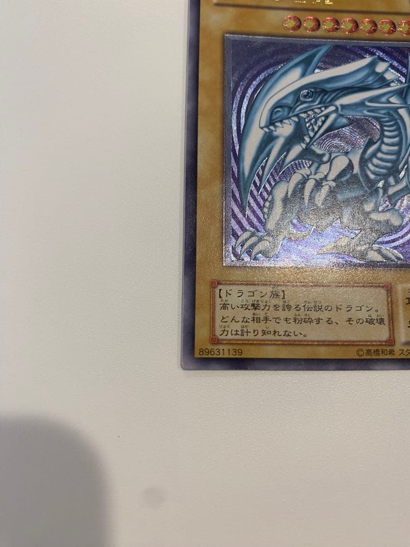 遊戯王　極美品　青眼の白龍　レリーフ　アルティメットレア　2期