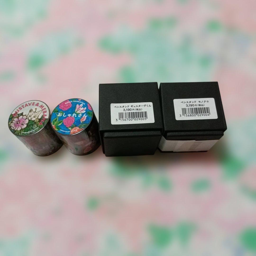 ボリス雑貨店　ヒグチユウコ　新品　未使用　4点セット　ペンスタンド　養生テープ