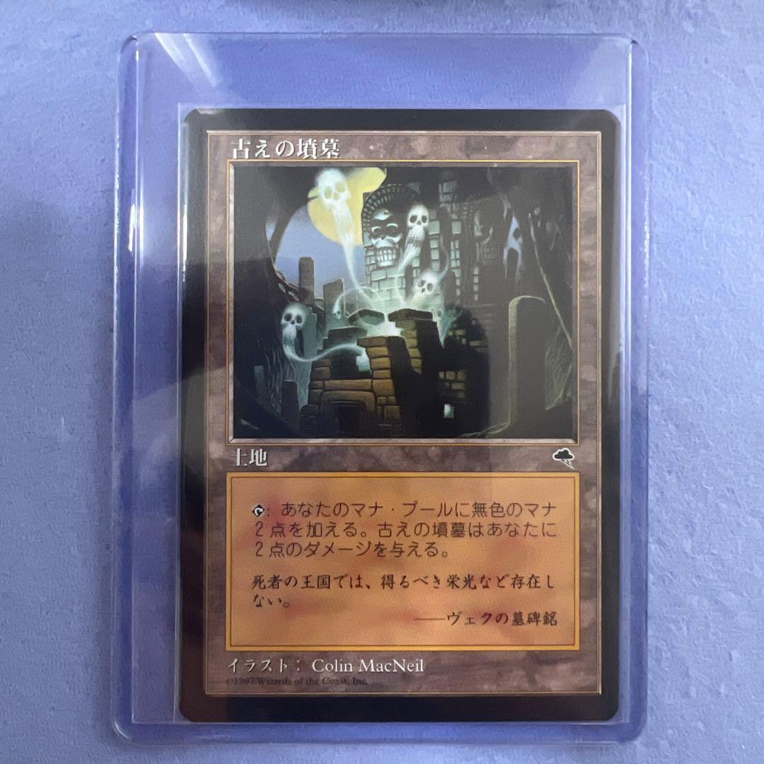 MTG TMP 古えの墳墓