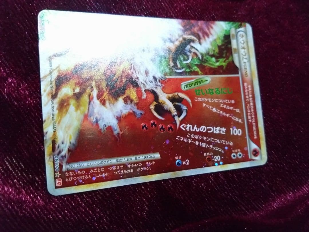 ポケモンカード ホウオウLEGEND ハートゴールドコレクション