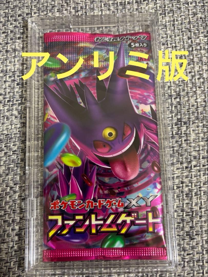 【激レア】ポケモンカード　ファントムゲート　1パック　アンリミ　再版