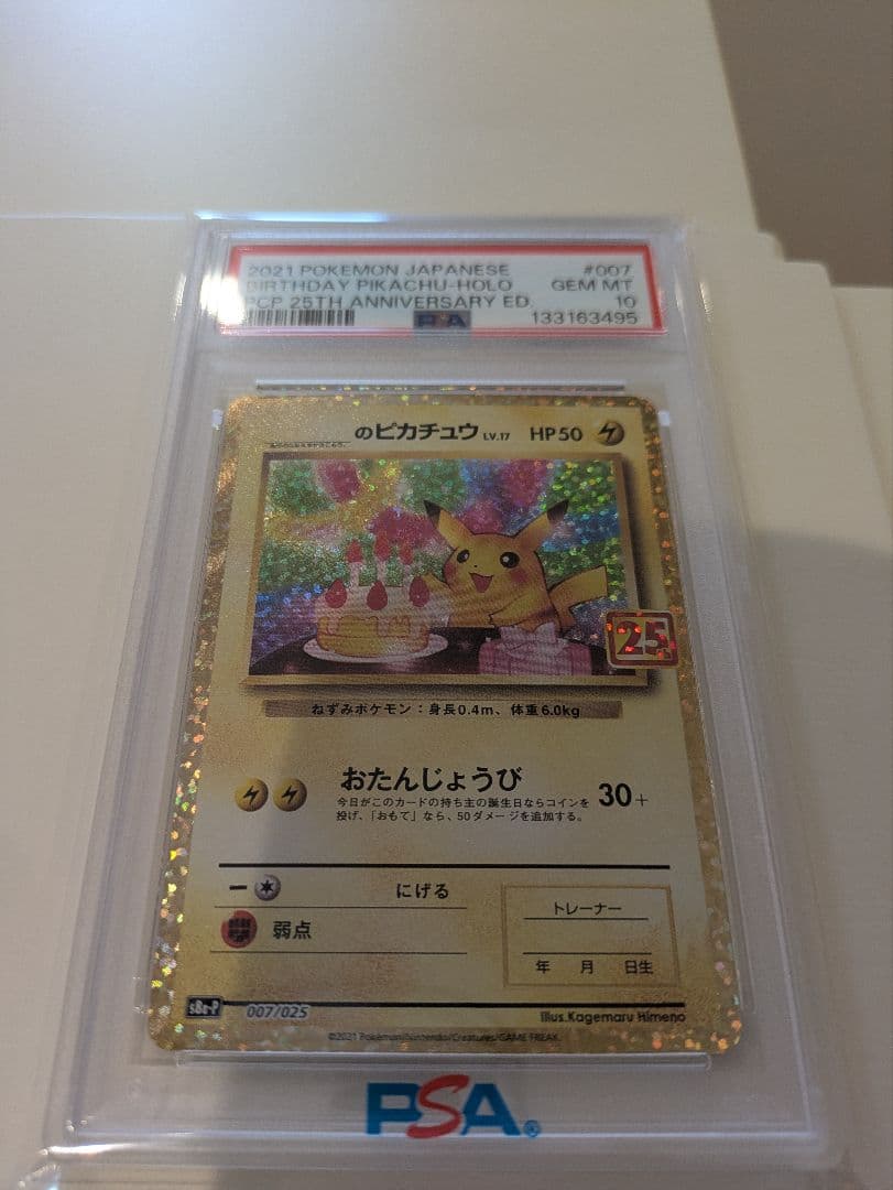 【PSA10】お誕生日ピカチュウ　25th プロモ　ポケモンカードゲーム