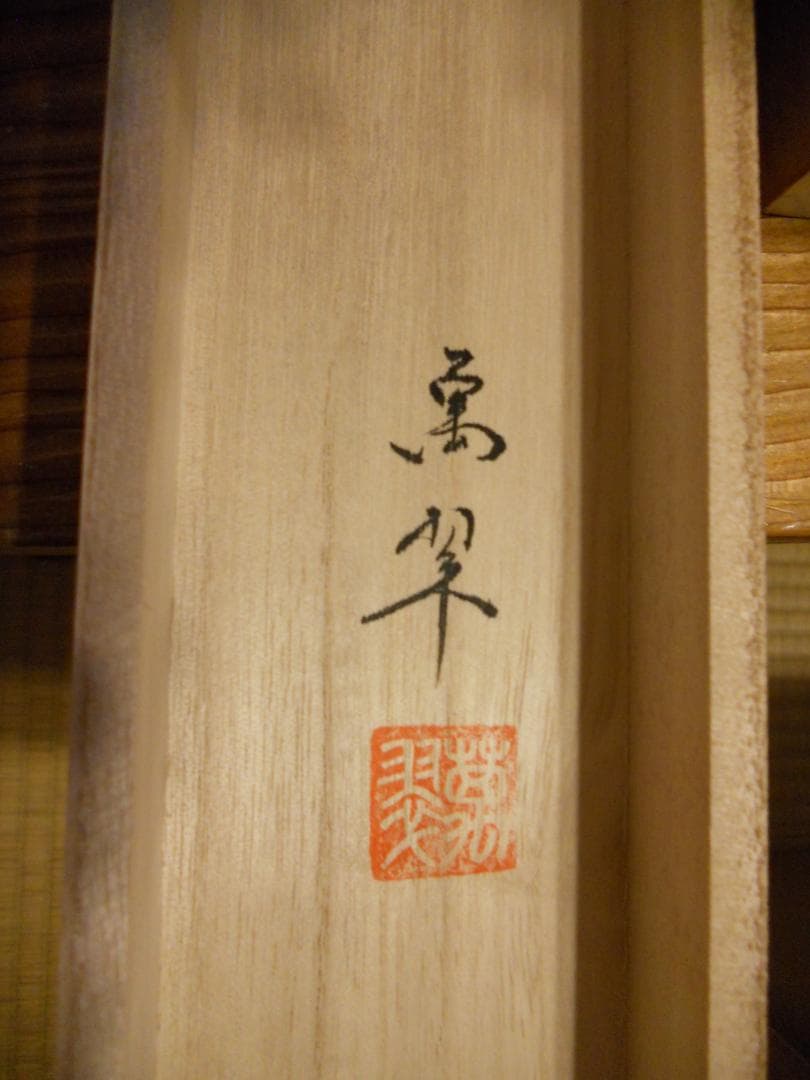 掛け軸 小野萬翠 富士 絹本 希少 軸装 茶道具 掛軸 美品 です。