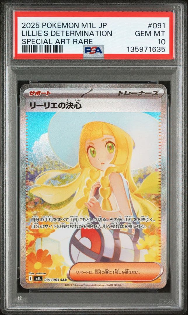 リーリエの決心 SAR PSA10 メガブレイブ ポケモンカード　ポケカ