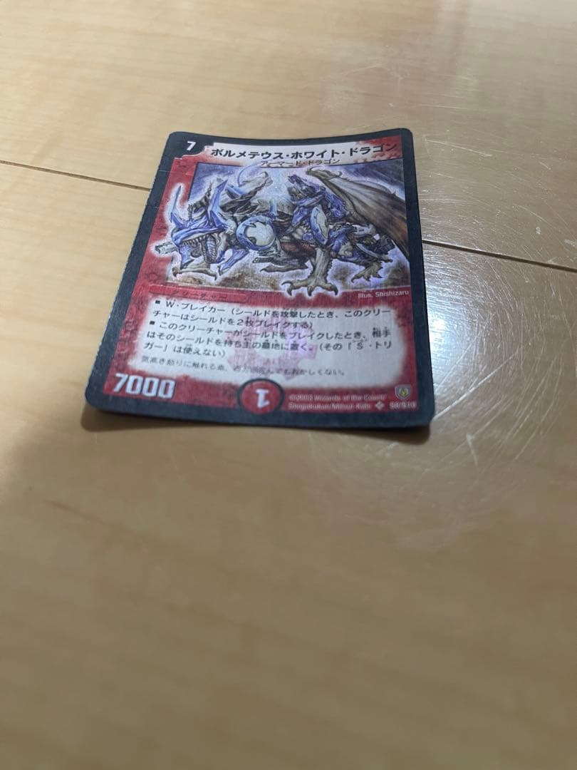 ボルメテウスホワイトドラゴン 初期