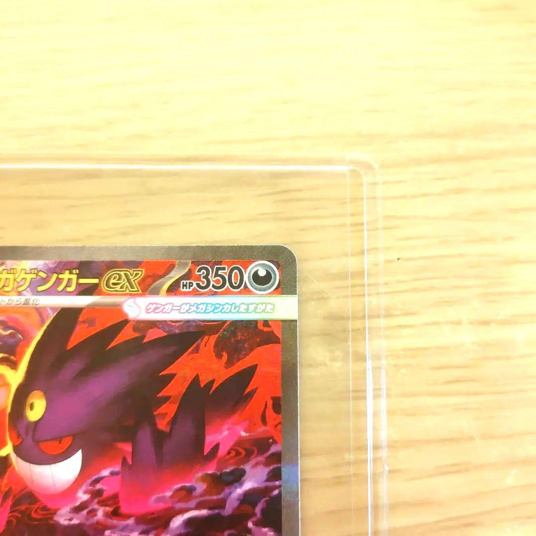 【メガゲンガーex SAR︰MEGAドリームex】