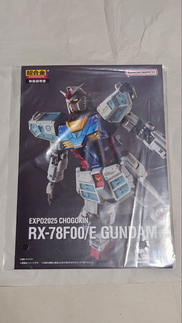 超合金 RX-78F00/E ガンダム