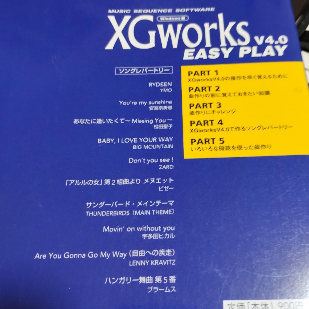 「 XGworks V4.0 EASY PLAY 」米谷知己