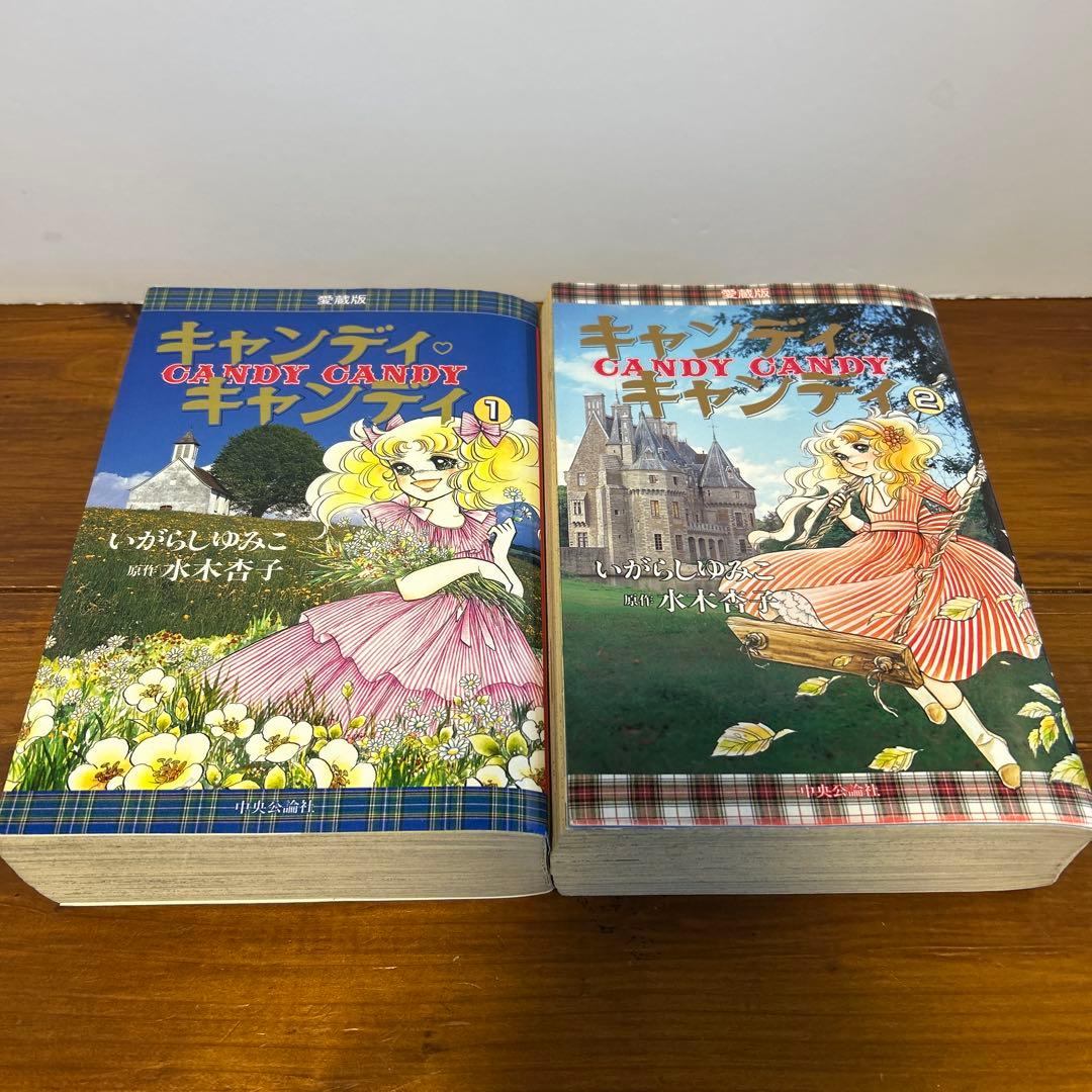 キャンディキャンディ　愛蔵版　セット