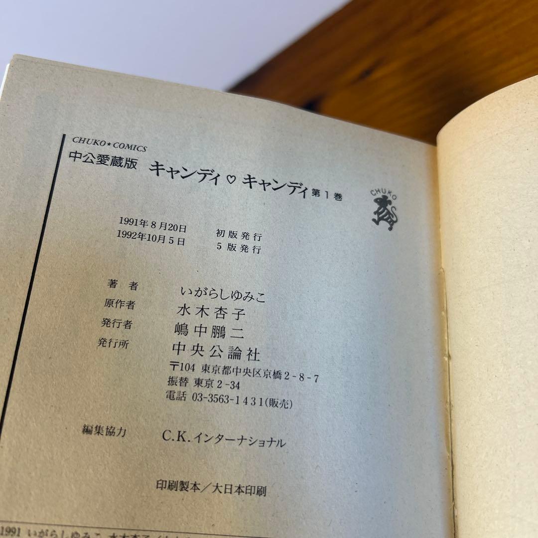 キャンディキャンディ　愛蔵版　セット