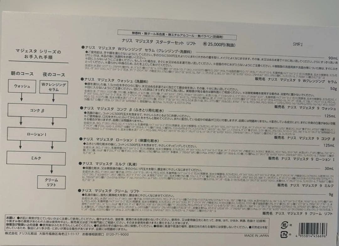 Narisナリス化粧品MALESTA マジェスタスターターセットリフトβ 6点