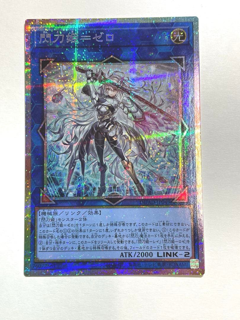 遊戯王 閃刀姫=ゼロ プリズマティックシークレットレア
