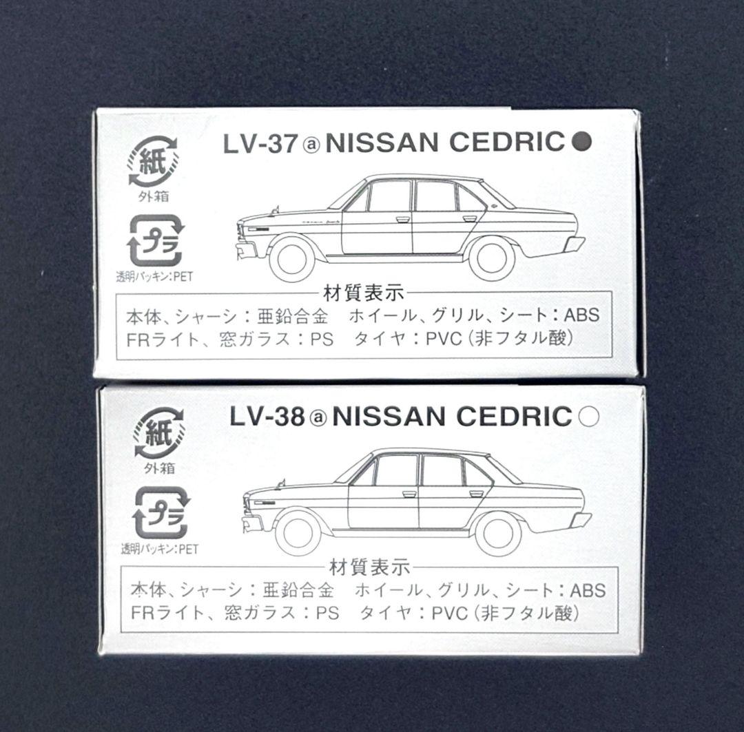 【新品】TOMICA LIMITED VINTAGE ニッサンセドリック 2台。