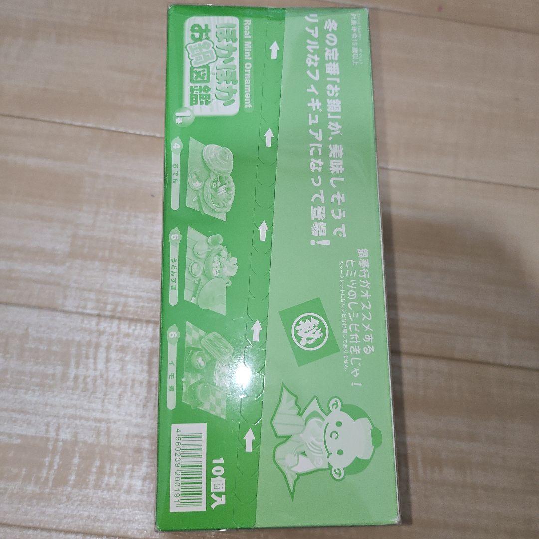 ぽかぽかお鍋 図鑑リーメント